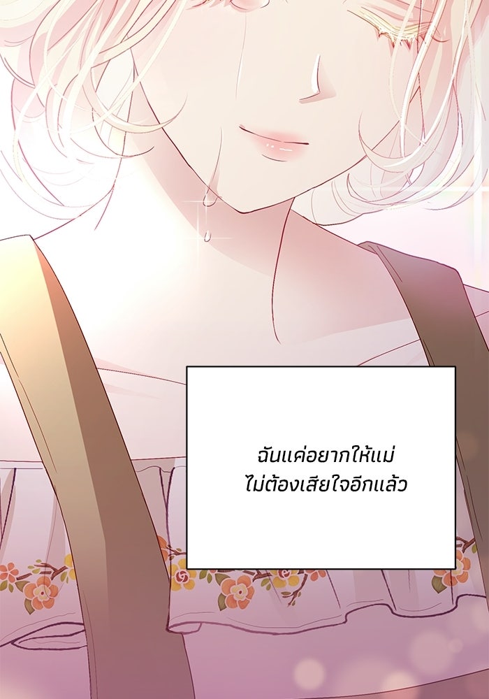 อยู่ ๆ ก็มีพ่อเป็นครึ่งเทพ - หน้า 80