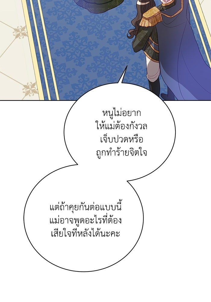 อยู่ ๆ ก็มีพ่อเป็นครึ่งเทพ - หน้า 83