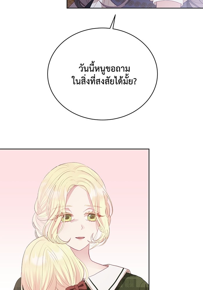 อยู่ ๆ ก็มีพ่อเป็นครึ่งเทพ - หน้า 85