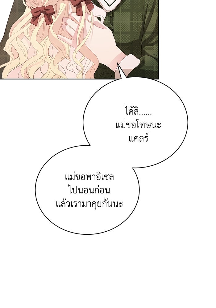 อยู่ ๆ ก็มีพ่อเป็นครึ่งเทพ - หน้า 86