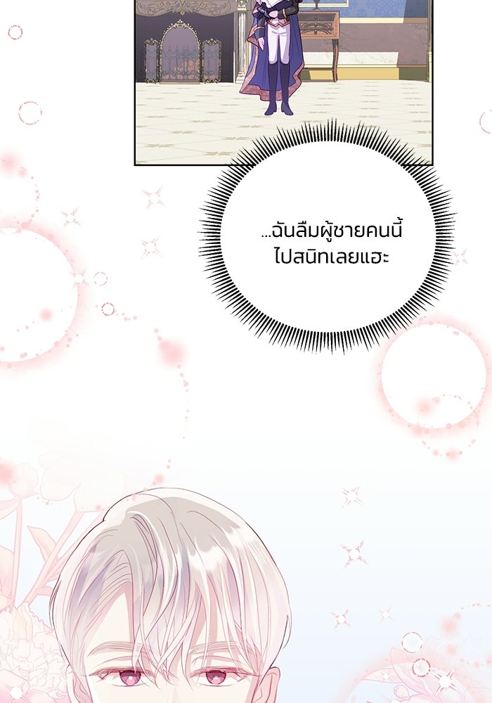 อยู่ ๆ ก็มีพ่อเป็นครึ่งเทพ - หน้า 90