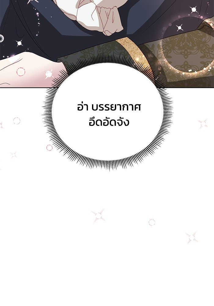 อยู่ ๆ ก็มีพ่อเป็นครึ่งเทพ - หน้า 92