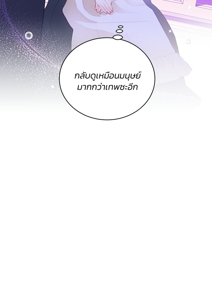 อยู่ ๆ ก็มีพ่อเป็นครึ่งเทพ - หน้า 21