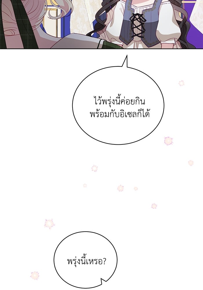อยู่ ๆ ก็มีพ่อเป็นครึ่งเทพ - หน้า 29