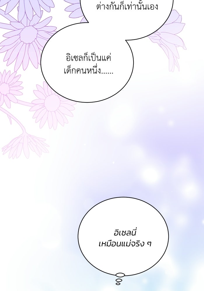 อยู่ ๆ ก็มีพ่อเป็นครึ่งเทพ - หน้า 37