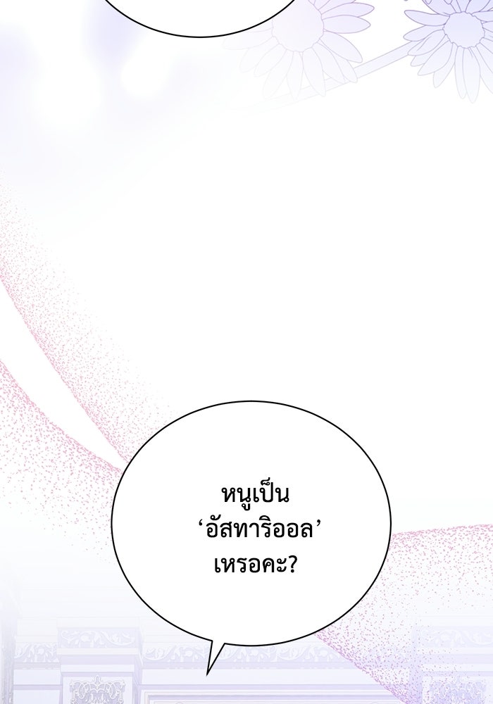 อยู่ ๆ ก็มีพ่อเป็นครึ่งเทพ - หน้า 39