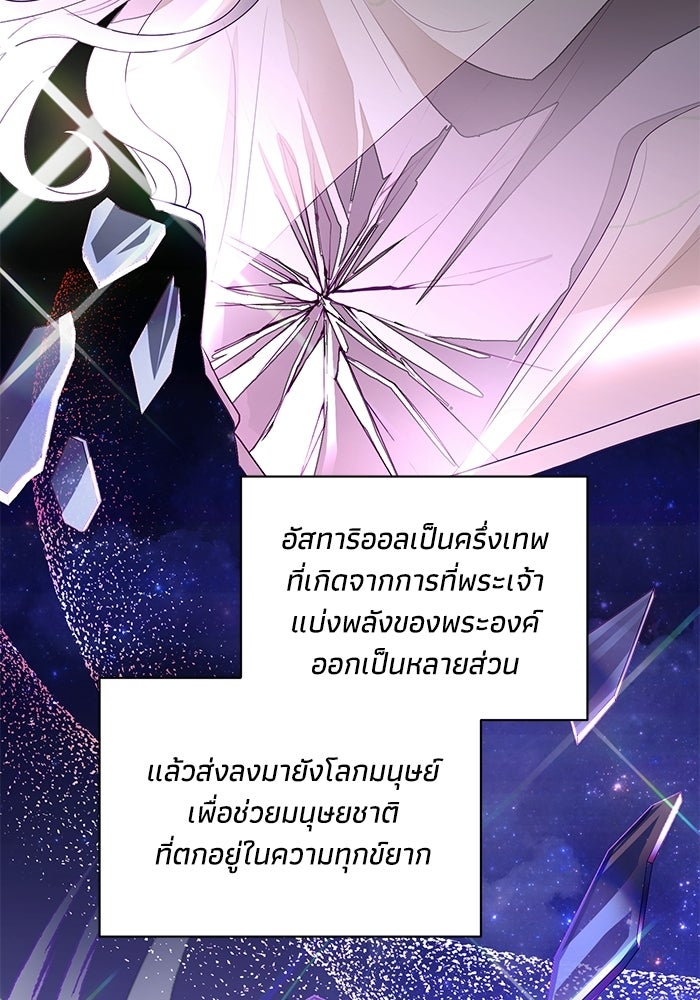 อยู่ ๆ ก็มีพ่อเป็นครึ่งเทพ - หน้า 4