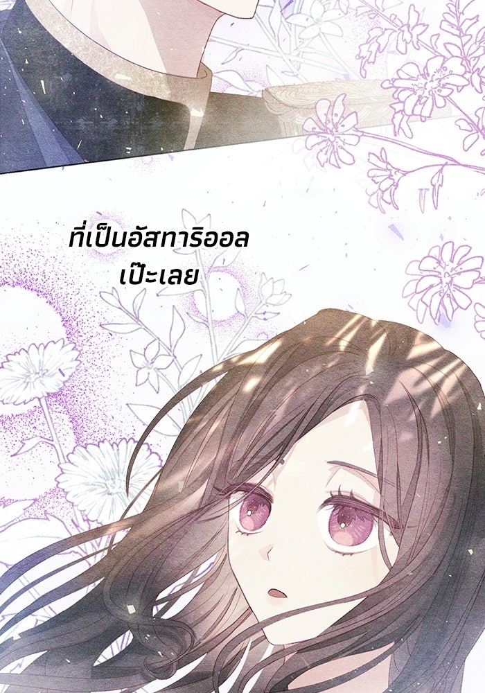 อยู่ ๆ ก็มีพ่อเป็นครึ่งเทพ - หน้า 43