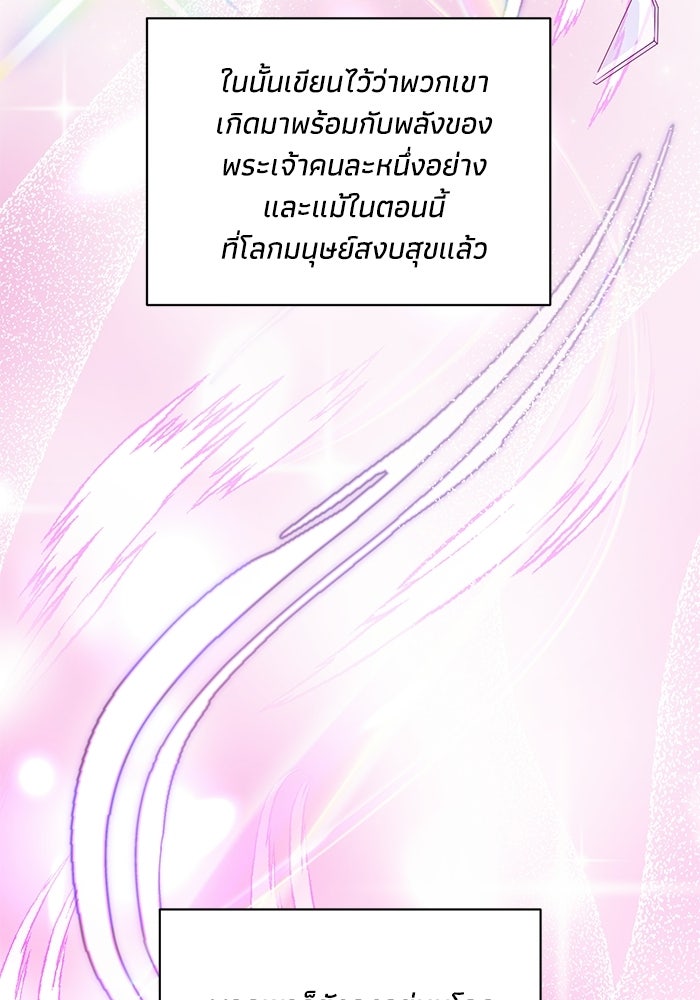 อยู่ ๆ ก็มีพ่อเป็นครึ่งเทพ - หน้า 6