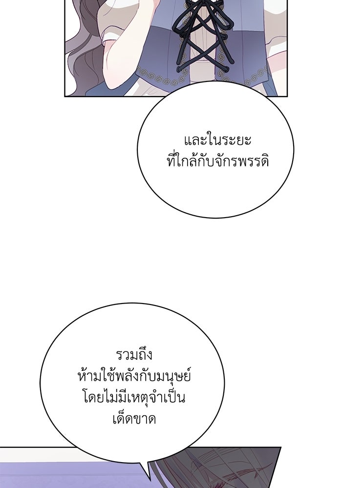 อยู่ ๆ ก็มีพ่อเป็นครึ่งเทพ - หน้า 60