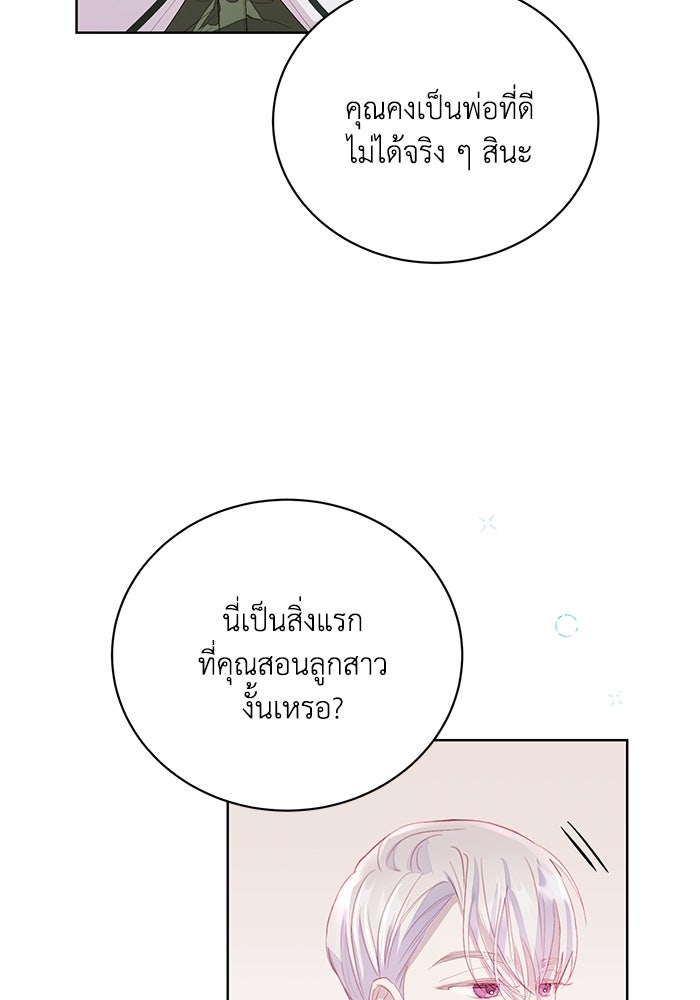 อยู่ ๆ ก็มีพ่อเป็นครึ่งเทพ - หน้า 65