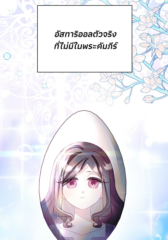 อยู่ ๆ ก็มีพ่อเป็นครึ่งเทพ - หน้า 67