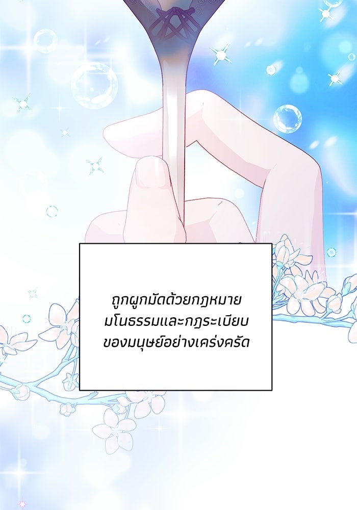อยู่ ๆ ก็มีพ่อเป็นครึ่งเทพ - หน้า 68