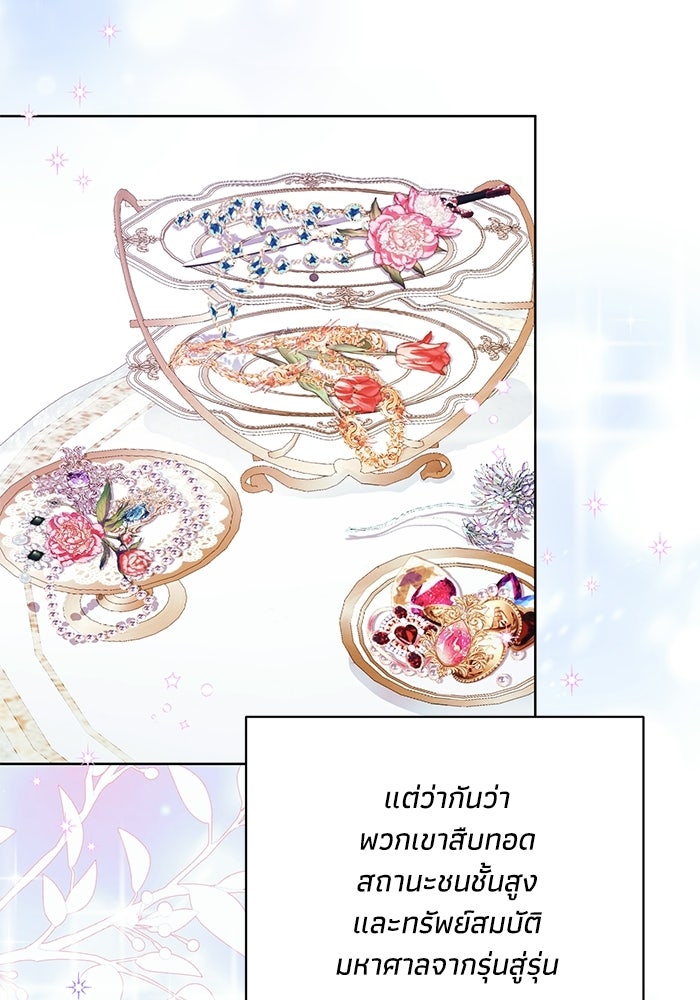 อยู่ ๆ ก็มีพ่อเป็นครึ่งเทพ - หน้า 69