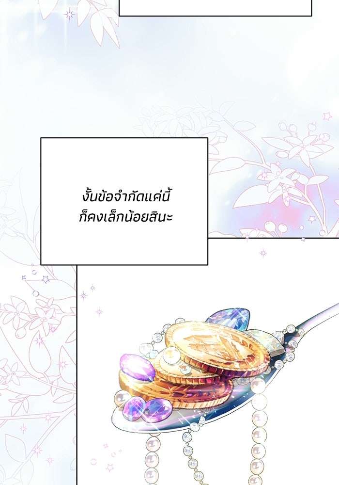 อยู่ ๆ ก็มีพ่อเป็นครึ่งเทพ - หน้า 70