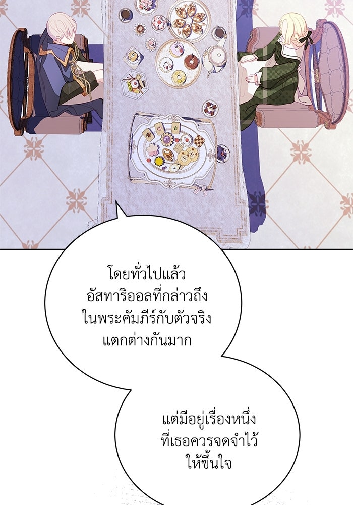 อยู่ ๆ ก็มีพ่อเป็นครึ่งเทพ - หน้า 73