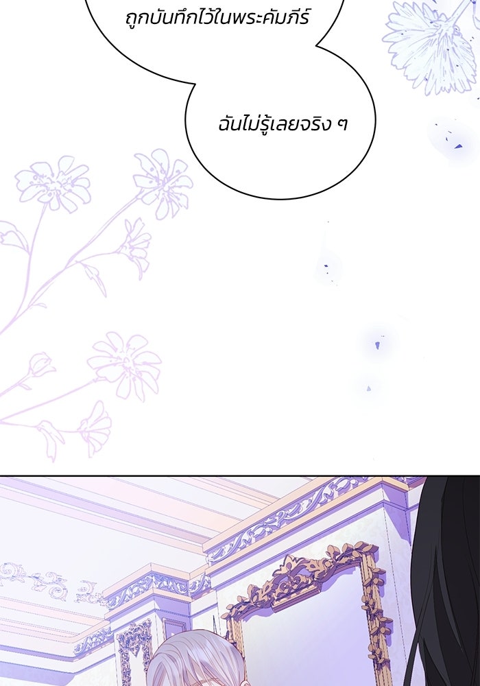 อยู่ ๆ ก็มีพ่อเป็นครึ่งเทพ - หน้า 78