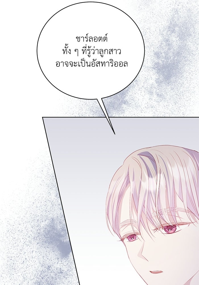 อยู่ ๆ ก็มีพ่อเป็นครึ่งเทพ - หน้า 80