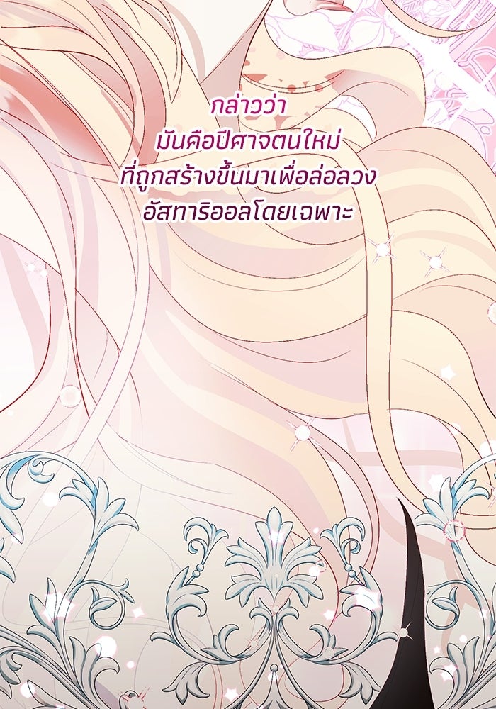 อยู่ ๆ ก็มีพ่อเป็นครึ่งเทพ - หน้า 92