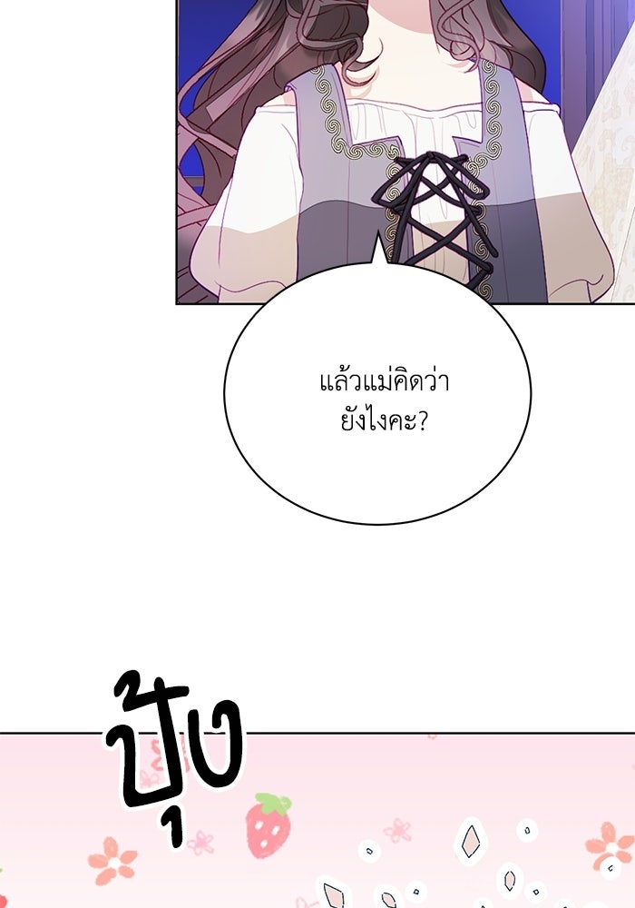 อยู่ ๆ ก็มีพ่อเป็นครึ่งเทพ - หน้า 97