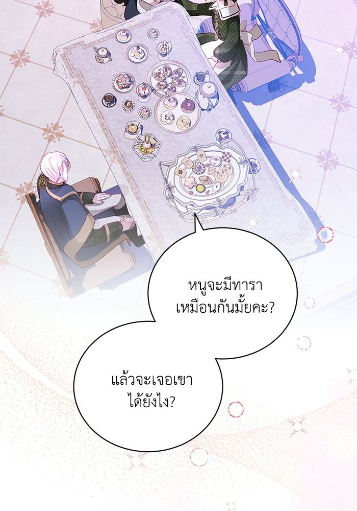 อยู่ ๆ ก็มีพ่อเป็นครึ่งเทพ - หน้า 30