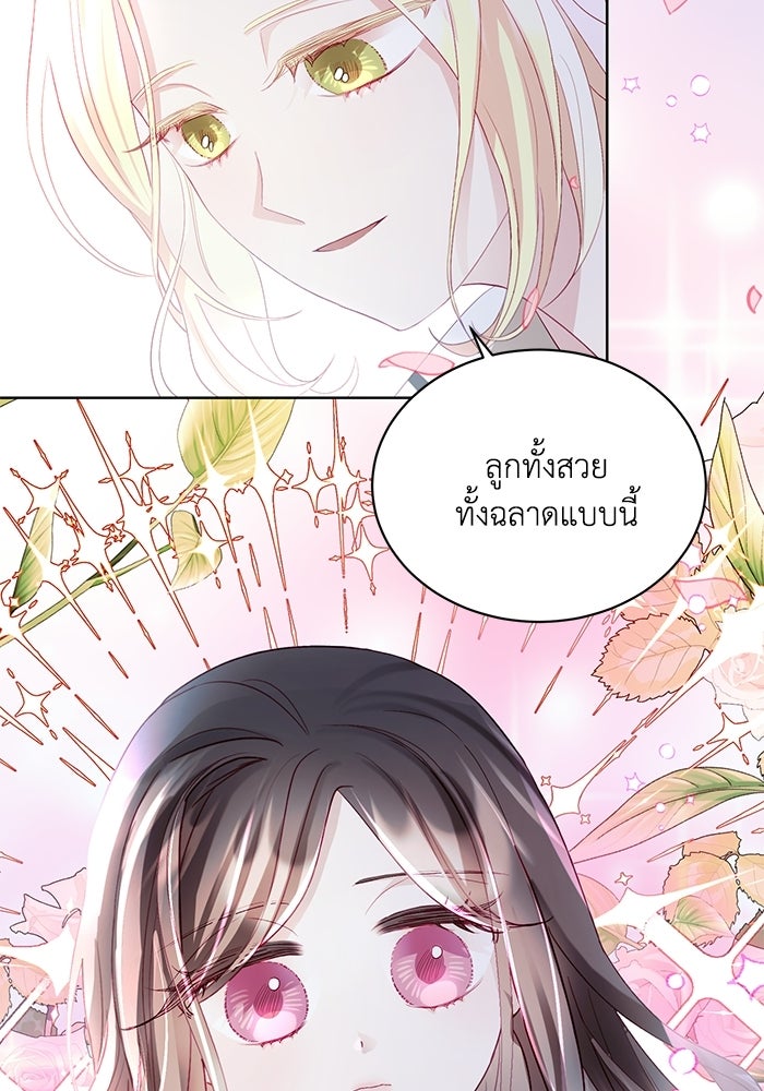 อยู่ ๆ ก็มีพ่อเป็นครึ่งเทพ - หน้า 65