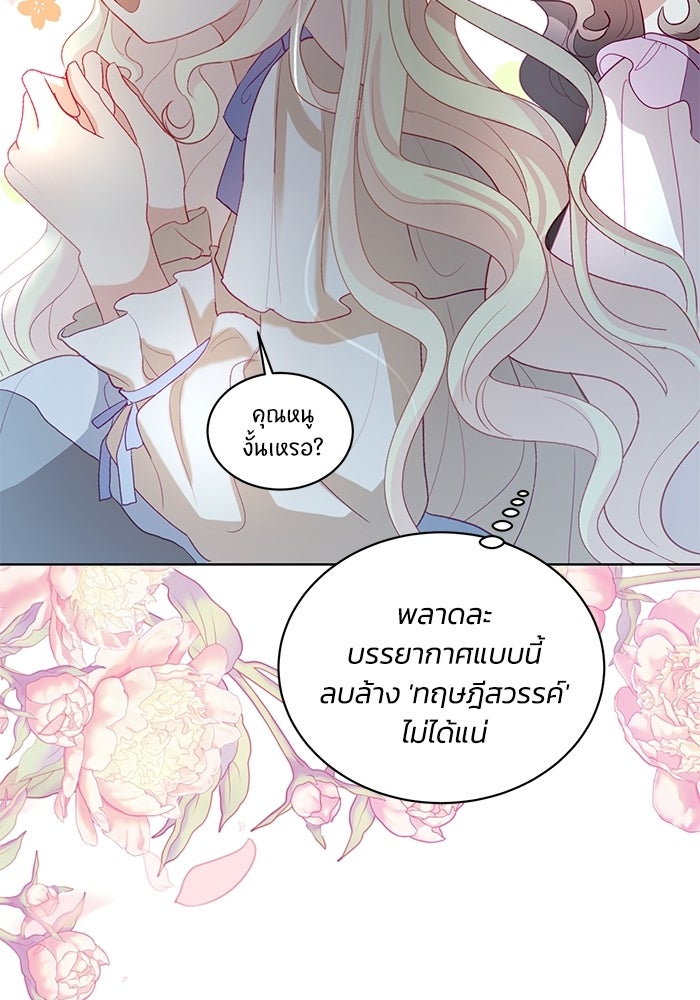 อยู่ ๆ ก็มีพ่อเป็นครึ่งเทพ - หน้า 72