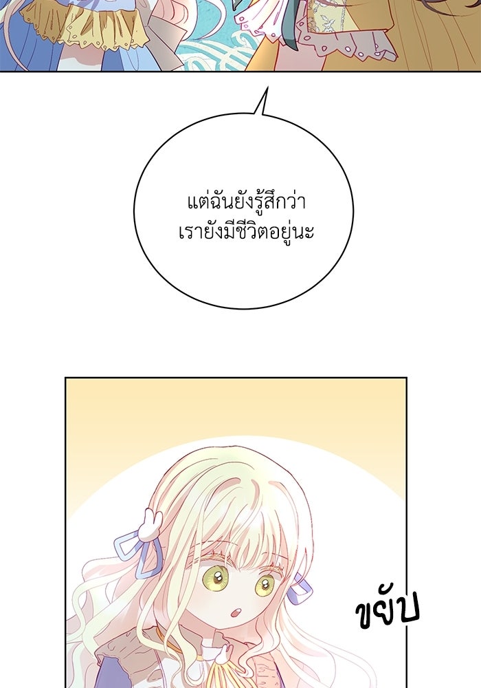 อยู่ ๆ ก็มีพ่อเป็นครึ่งเทพ - หน้า 79