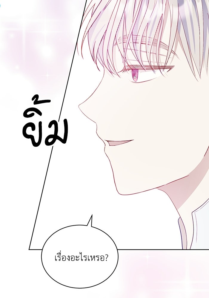อยู่ ๆ ก็มีพ่อเป็นครึ่งเทพ - หน้า 39