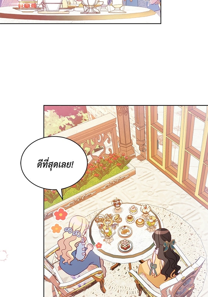 อยู่ ๆ ก็มีพ่อเป็นครึ่งเทพ - หน้า 72
