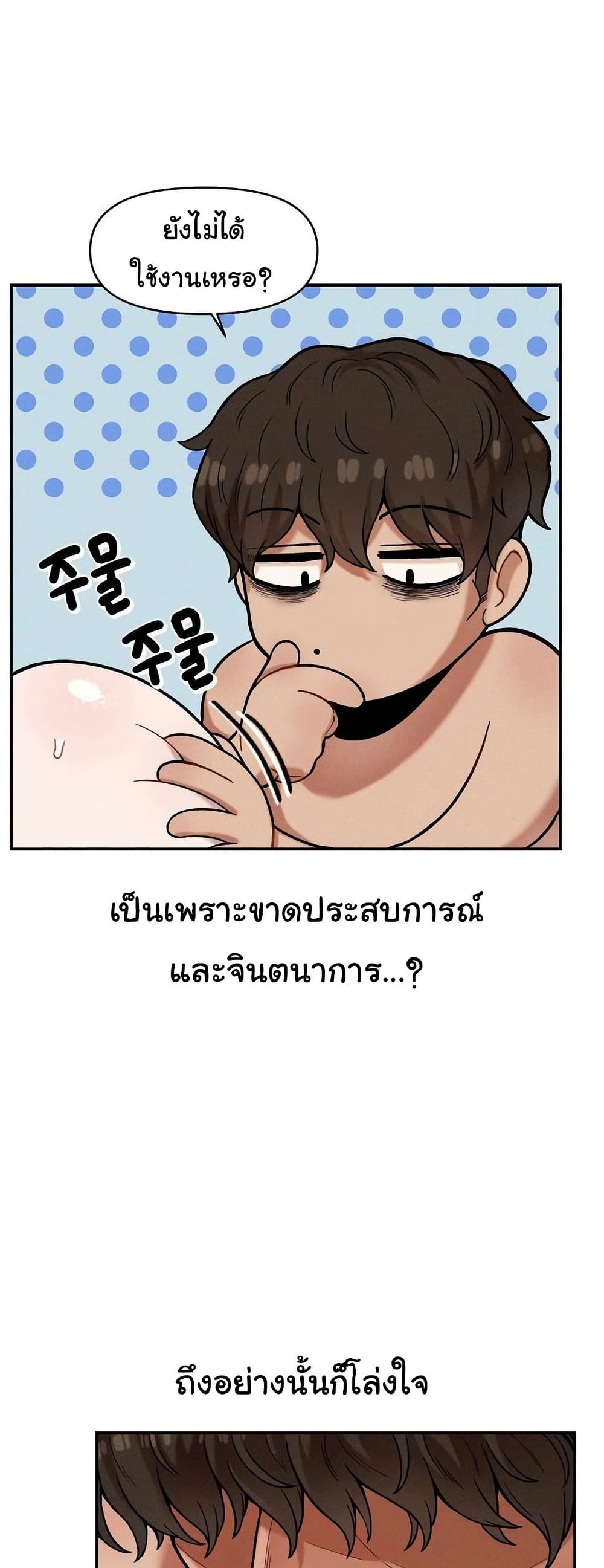 An Invisible Kiss - หน้า 3