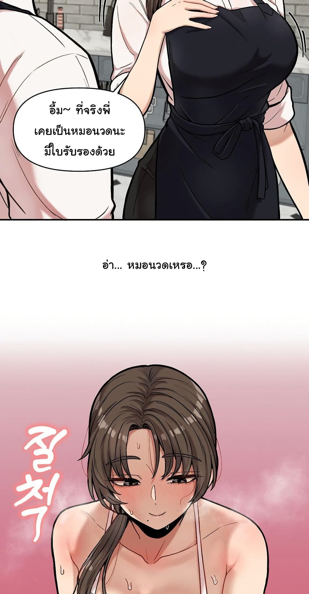 An Invisible Kiss - หน้า 11