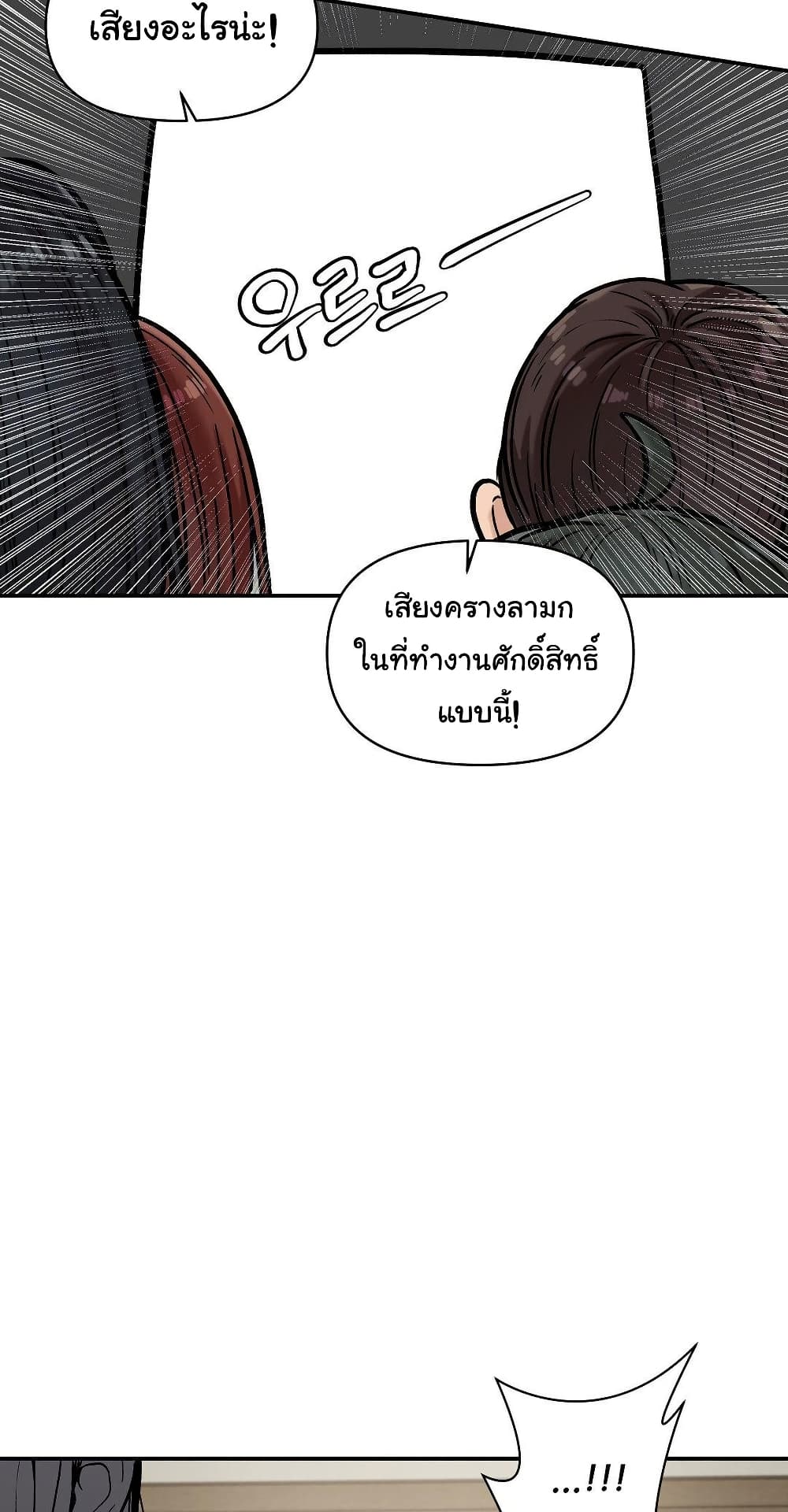 An Invisible Kiss - หน้า 21