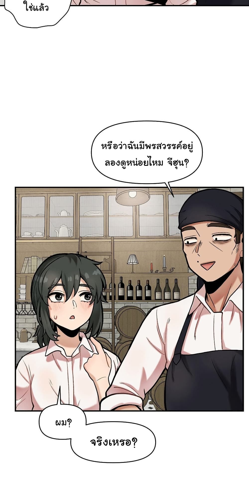 An Invisible Kiss - หน้า 28