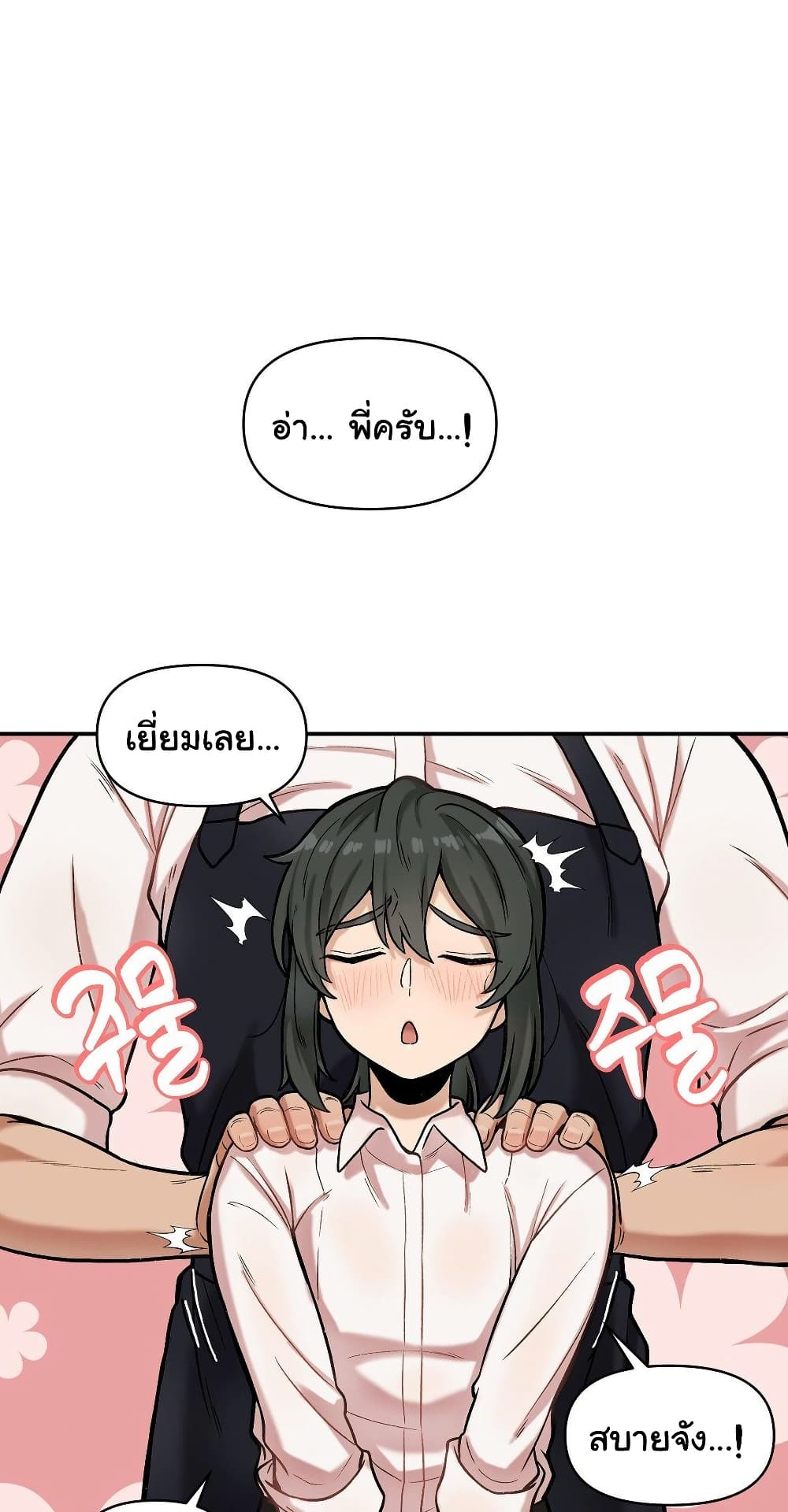 An Invisible Kiss - หน้า 29