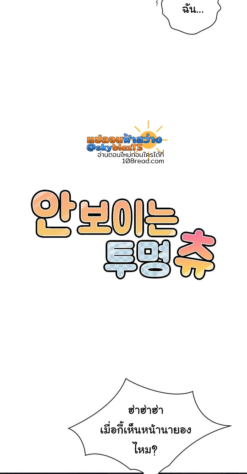 An Invisible Kiss - หน้า 35
