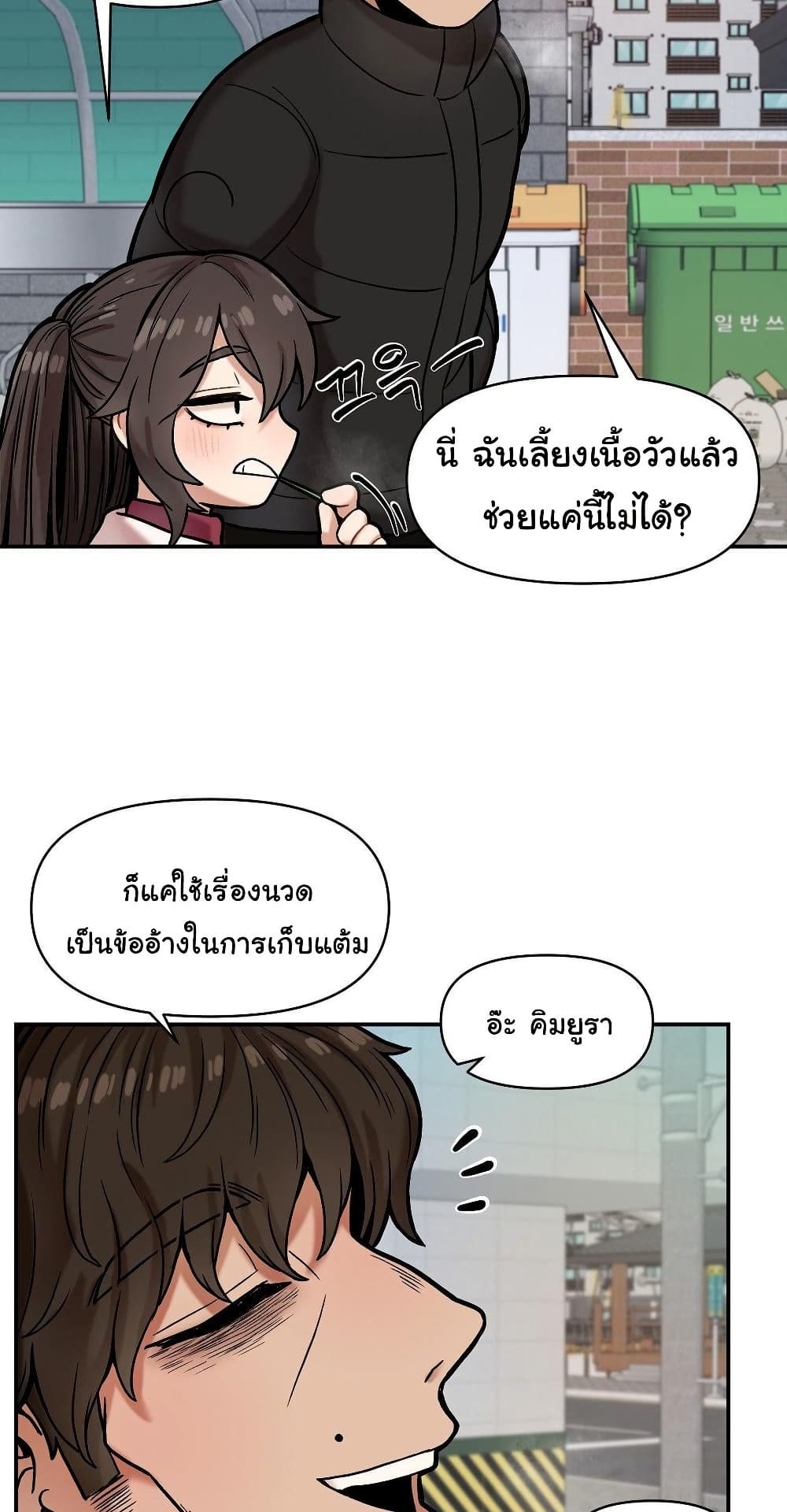 An Invisible Kiss - หน้า 37