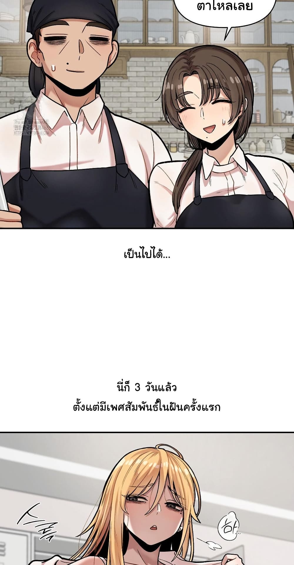 An Invisible Kiss - หน้า 7