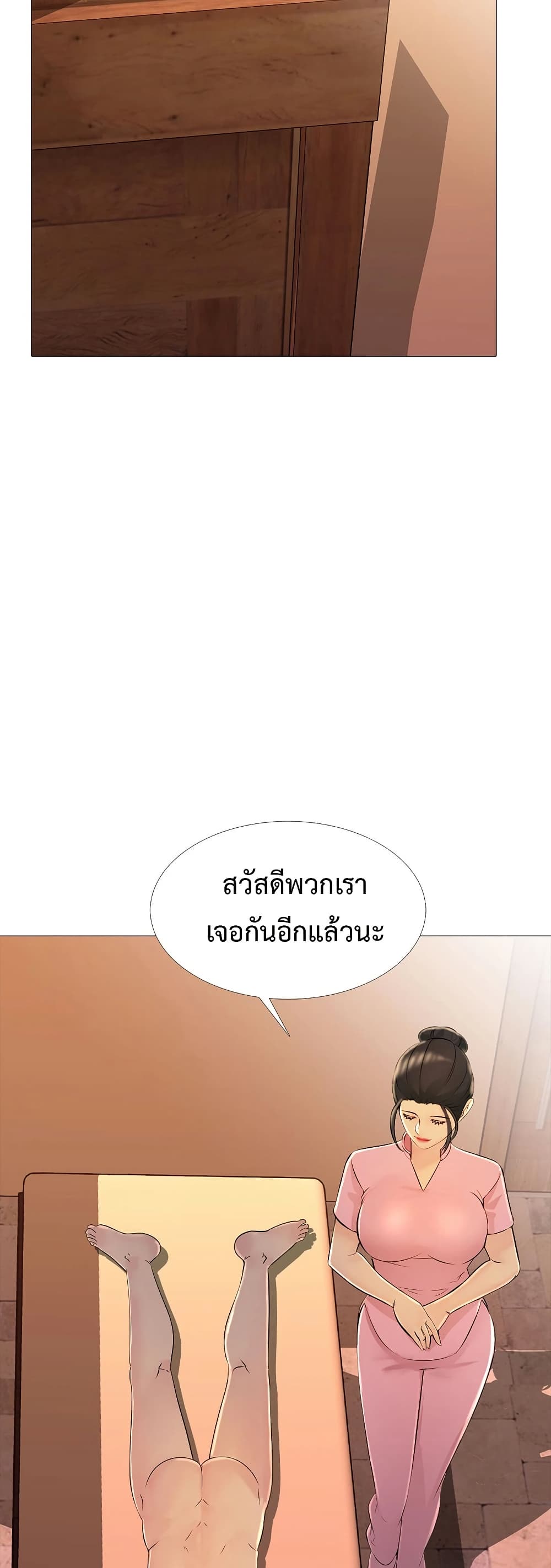 Friend’s Woman - หน้า 2