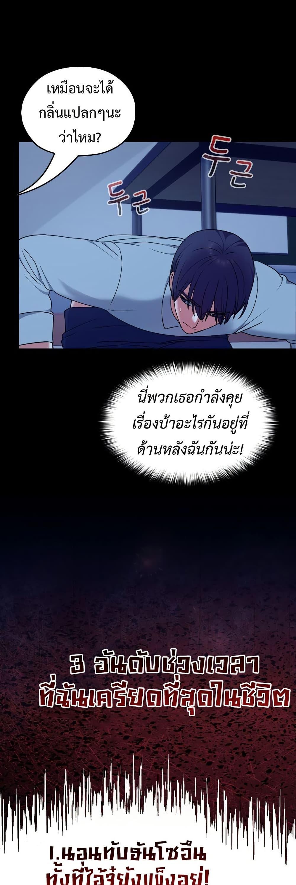Keep It a Secret in School - หน้า 2