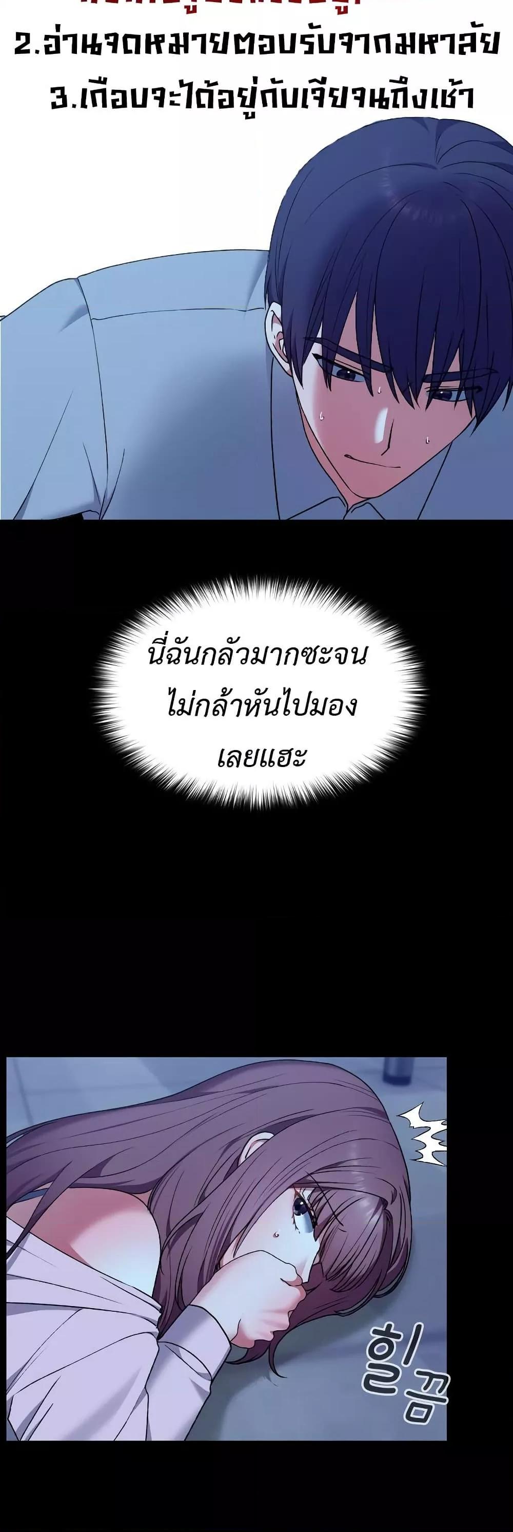 Keep It a Secret in School - หน้า 3