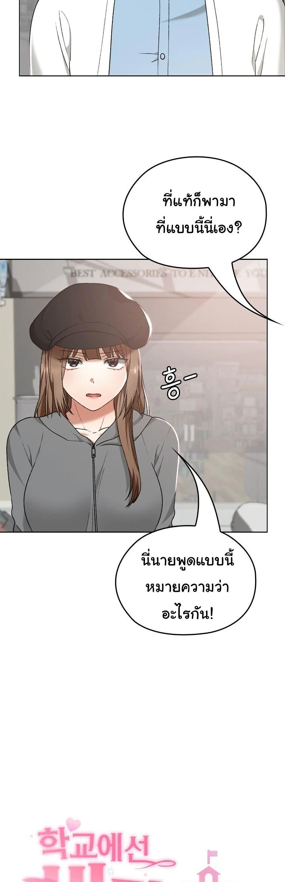 Keep It a Secret in School - หน้า 2