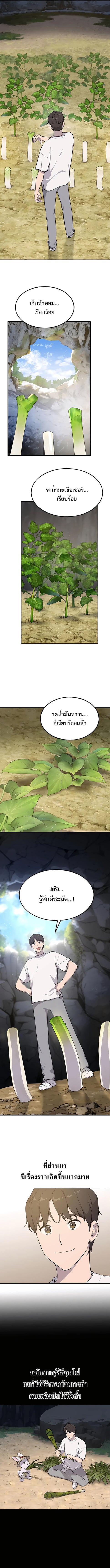 Solo Farming In The Tower - หน้า 2
