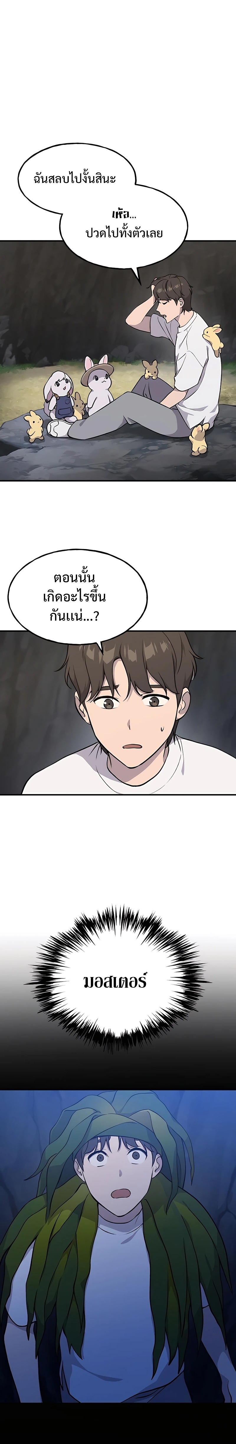 Solo Farming In The Tower - หน้า 2