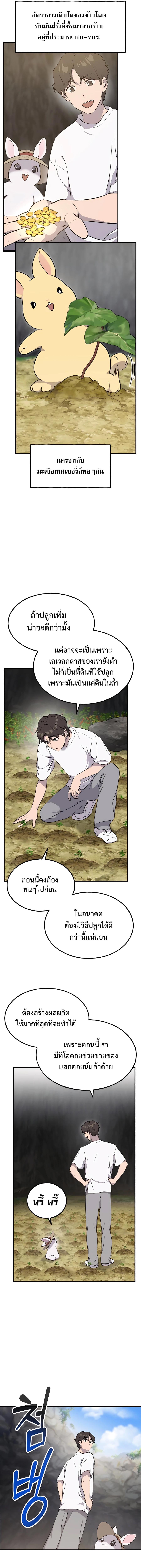 Solo Farming In The Tower - หน้า 2