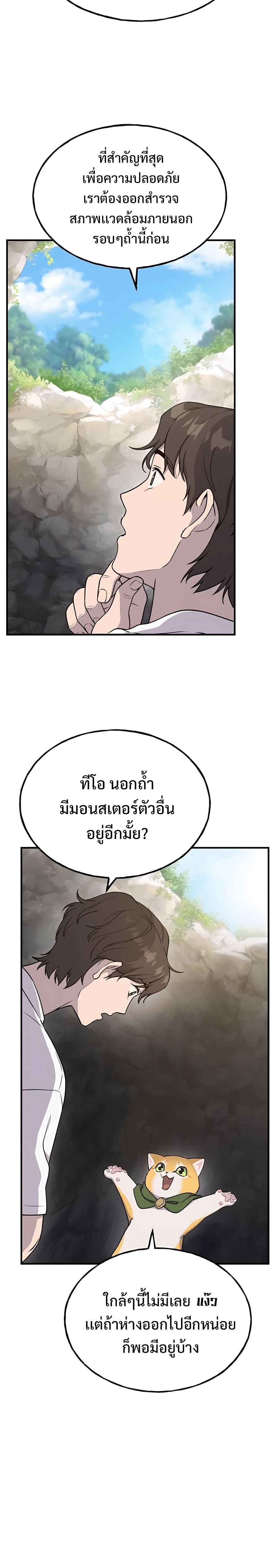 Solo Farming In The Tower - หน้า 2