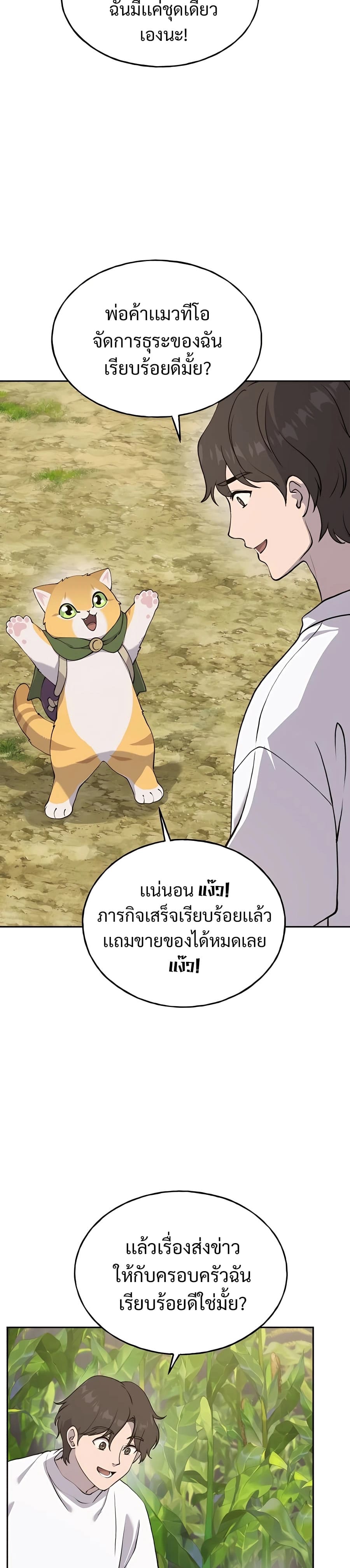 Solo Farming In The Tower - หน้า 32