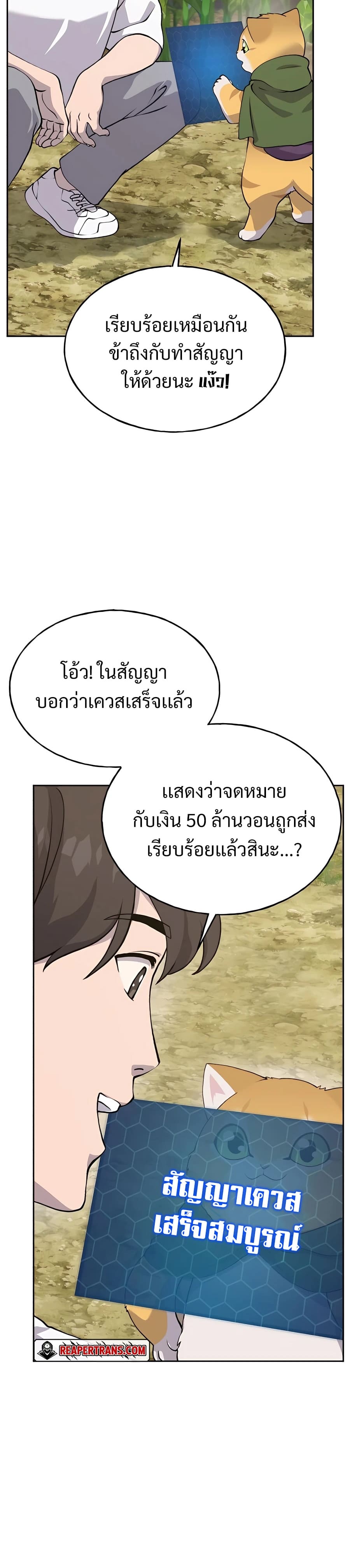 Solo Farming In The Tower - หน้า 33