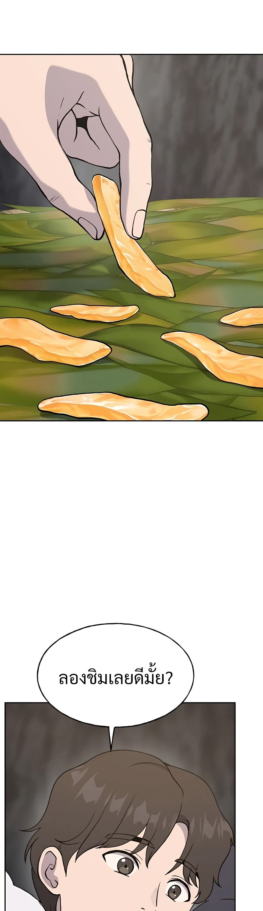 Solo Farming In The Tower - หน้า 8