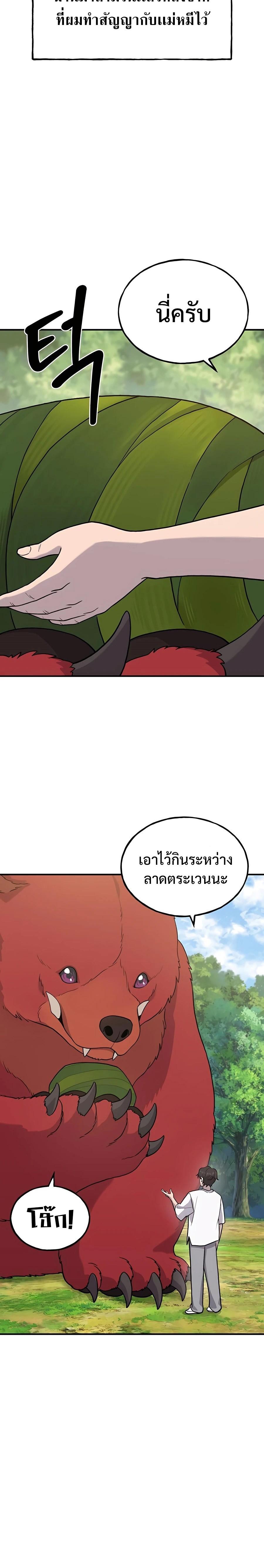 Solo Farming In The Tower - หน้า 2